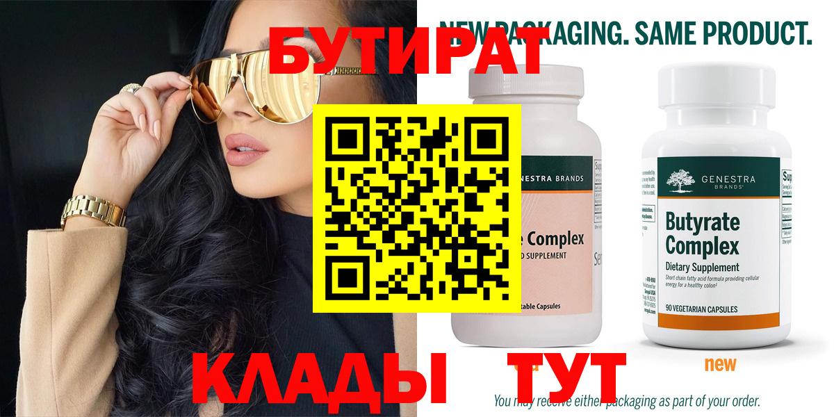 БУТИРАТ GHB  Вход с VPN  Бутират  Озёрск 