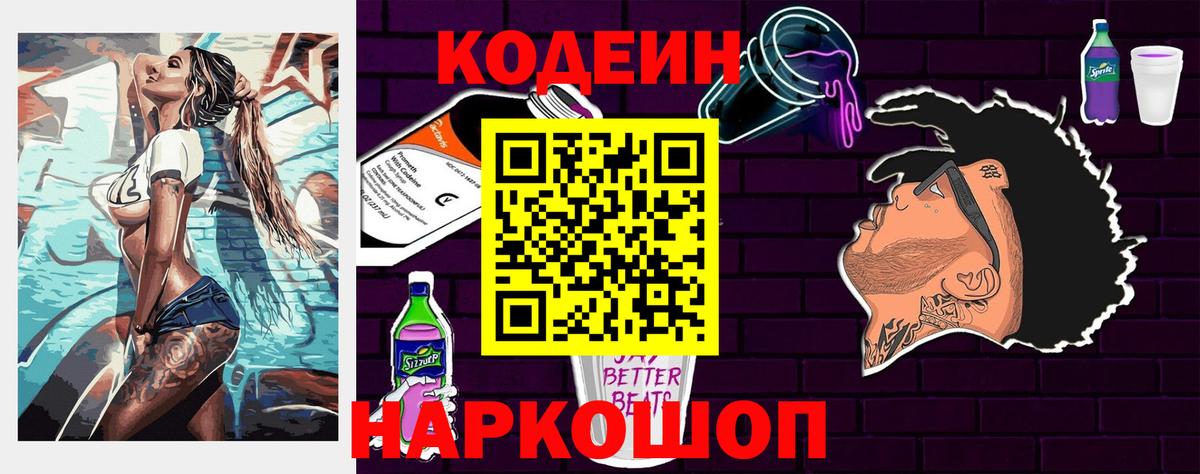 Кодеин напиток Lean (лин)  Вход с VPN  Озёрск  Кодеиновый сироп Lean Purple Drank 