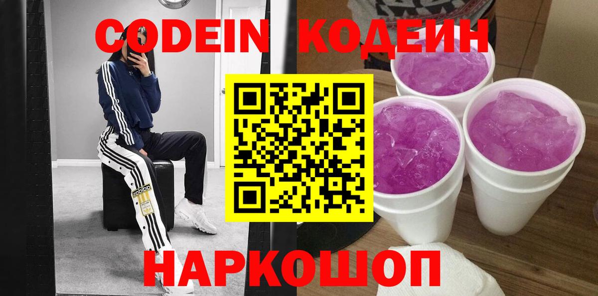 Codein Purple Drank Озёрск